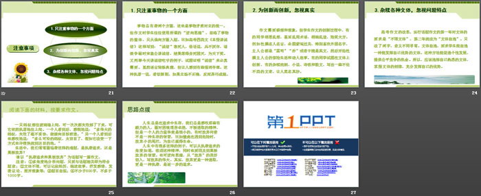 图片[4]-《注重创新 学习写得新颖》PPT课件-第一PPT