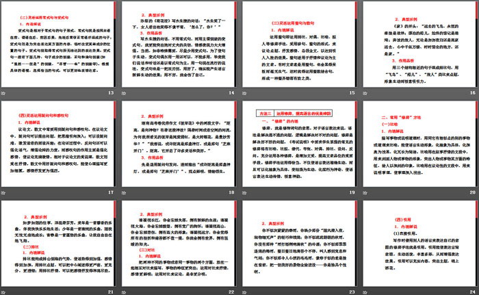 图片[3]-《锤炼思想 学习写得有文采》PPT课件-第一PPT