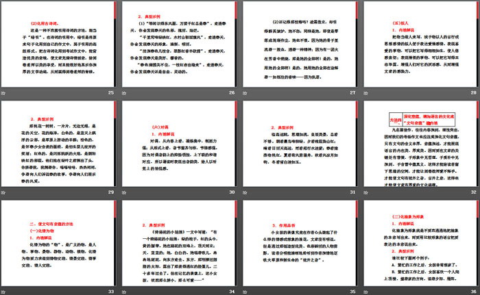 图片[4]-《锤炼思想 学习写得有文采》PPT课件-第一PPT