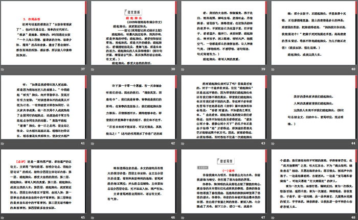 图片[5]-《锤炼思想 学习写得有文采》PPT课件-第一PPT