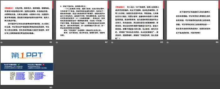图片[7]-《锤炼思想 学习写得有文采》PPT课件-第一PPT