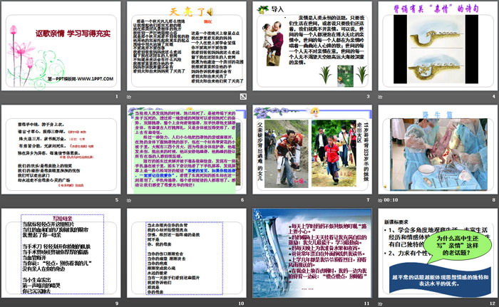 图片[2]-《讴歌亲情 学习写得充实》PPT课件-第一PPT