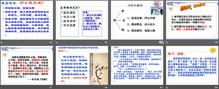 图片[3]-《讴歌亲情 学习写得充实》PPT课件-第一PPT