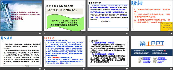 图片[4]-《讴歌亲情 学习写得充实》PPT课件-第一PPT