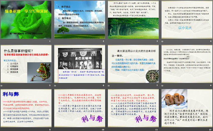 图片[2]-《缘事析理 学习写得深刻》PPT课件-第一PPT