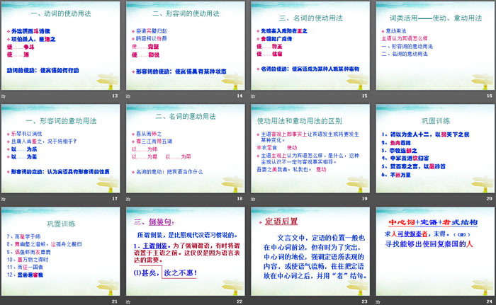 图片[3]-《文言词语和句式》PPT-第一PPT