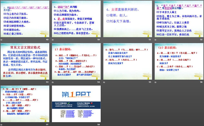 图片[6]-《文言词语和句式》PPT-第一PPT