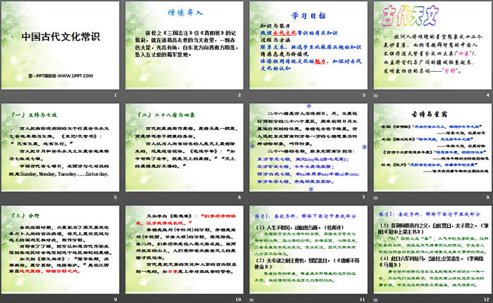 图片[2]-《中国古代文化常识》PPT-第一PPT