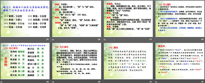 图片[4]-《中国古代文化常识》PPT-第一PPT