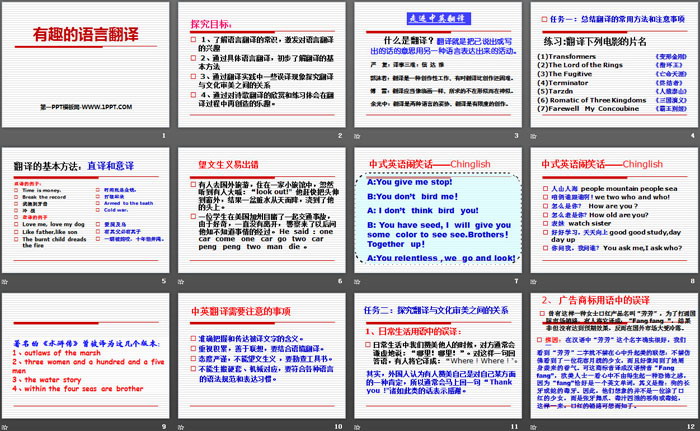 图片[2]-《有趣的语言翻译》PPT课件-第一PPT