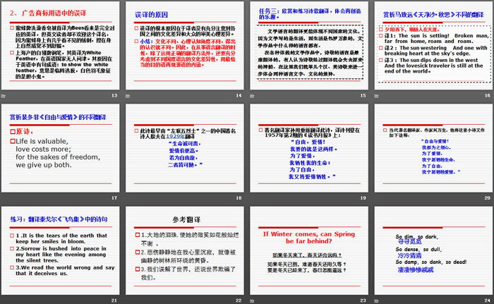 图片[3]-《有趣的语言翻译》PPT课件-第一PPT
