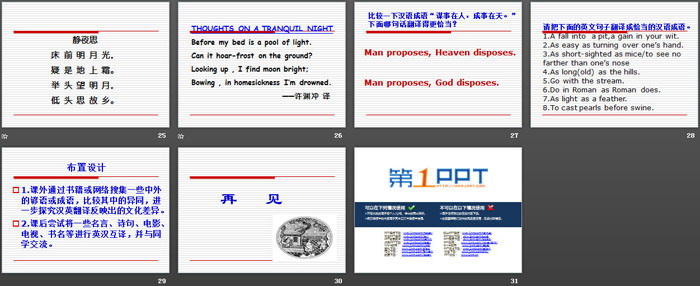 图片[4]-《有趣的语言翻译》PPT课件-第一PPT
