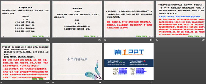 图片[4]-《沁园春·长沙》PPT优质课件-第一PPT