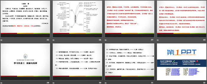图片[4]-《沁园春·长沙》PPT优质课件下载-第一PPT