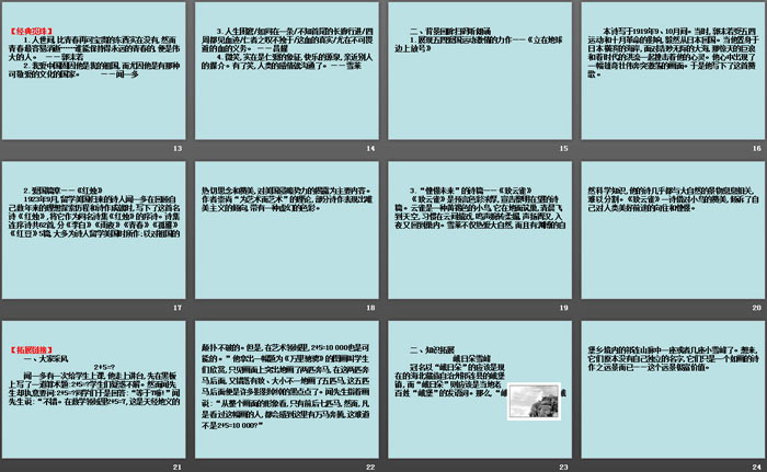 图片[3]-《立在地球边上放号》《红烛》《*峨日朵雪峰之侧》《*致云雀》PPT课件-第一PPT