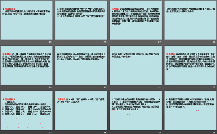 图片[4]-《立在地球边上放号》《红烛》《*峨日朵雪峰之侧》《*致云雀》PPT课件-第一PPT