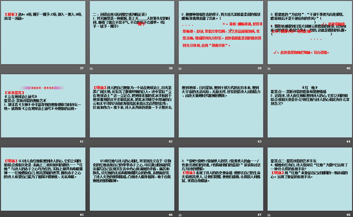 图片[5]-《立在地球边上放号》《红烛》《*峨日朵雪峰之侧》《*致云雀》PPT课件-第一PPT