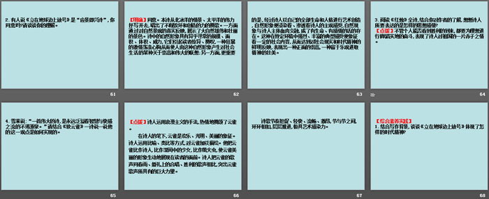图片[7]-《立在地球边上放号》《红烛》《*峨日朵雪峰之侧》《*致云雀》PPT课件-第一PPT