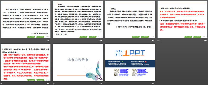 图片[5]-《百合花》《*哦，香雪》PPT-第一PPT