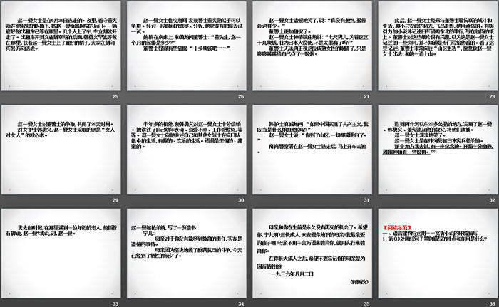图片[4]-《赏析小说的环境描写和叙事视角》核心素养探究PPT-第一PPT