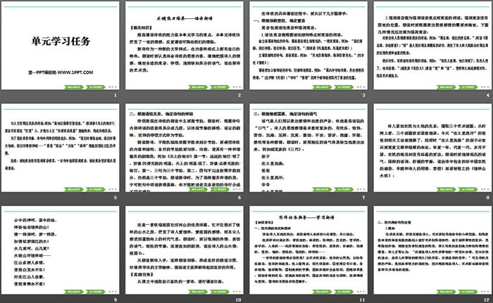图片[2]-《单元学习任务》(第一单元)PPT-第一PPT