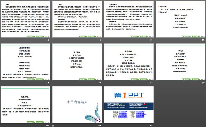 图片[3]-《单元学习任务》(第一单元)PPT-第一PPT