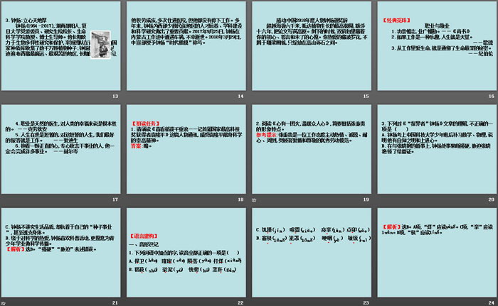 图片[3]-《喜看稻菽千重浪》《*心有一团火，温暖众人心》《*“探界者”钟扬》PPT课件-第一PPT