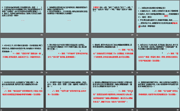 图片[4]-《喜看稻菽千重浪》《*心有一团火，温暖众人心》《*“探界者”钟扬》PPT课件-第一PPT