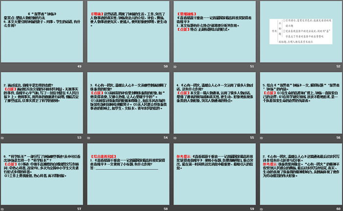 图片[6]-《喜看稻菽千重浪》《*心有一团火，温暖众人心》《*“探界者”钟扬》PPT课件-第一PPT