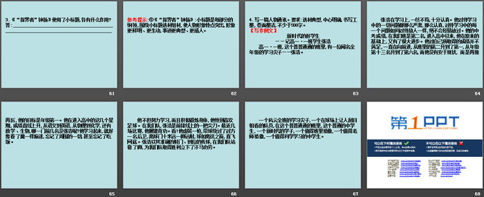 图片[7]-《喜看稻菽千重浪》《*心有一团火，温暖众人心》《*“探界者”钟扬》PPT课件-第一PPT