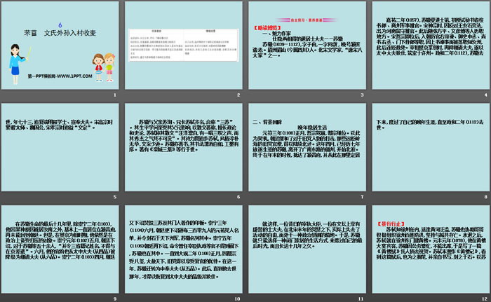 图片[2]-《芣苢》《文氏外孙入村收麦》PPT课件-第一PPT