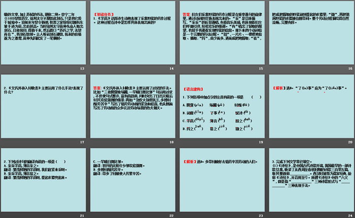 图片[3]-《芣苢》《文氏外孙入村收麦》PPT课件-第一PPT