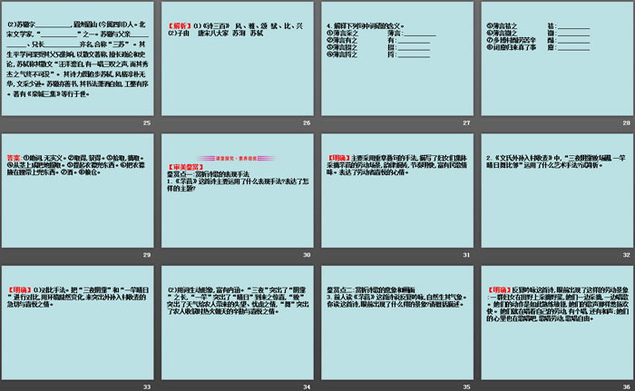 图片[4]-《芣苢》《文氏外孙入村收麦》PPT课件-第一PPT