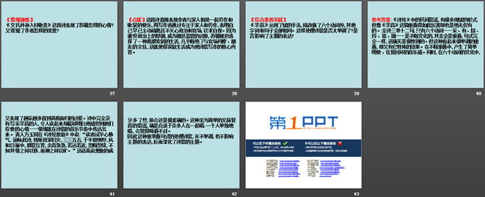 图片[5]-《芣苢》《文氏外孙入村收麦》PPT课件-第一PPT