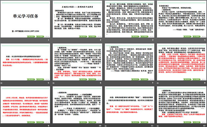 图片[2]-《单元学习任务》(第二单元)PPT-第一PPT