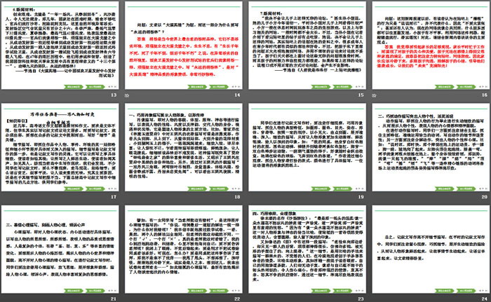 图片[3]-《单元学习任务》(第二单元)PPT-第一PPT