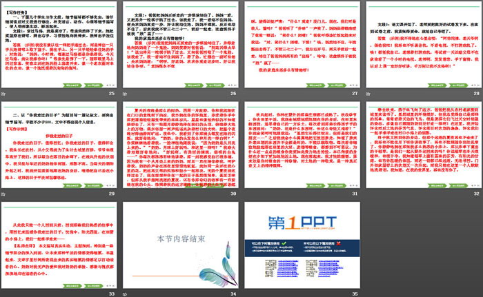 图片[4]-《单元学习任务》(第二单元)PPT-第一PPT