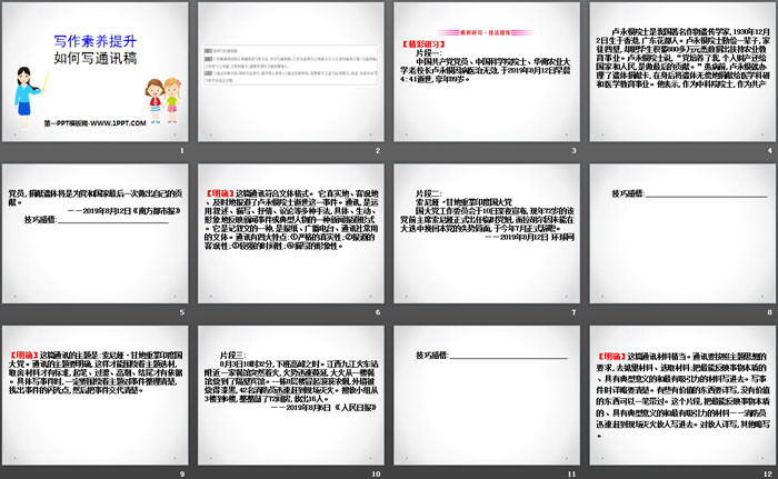 图片[2]-《如何写通讯稿》写作素养提升PPT-第一PPT