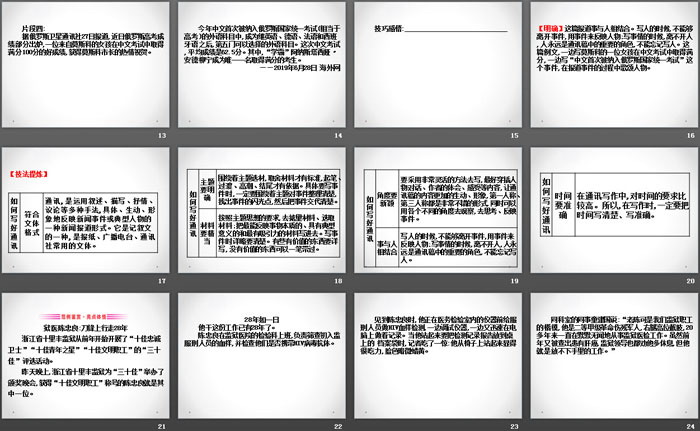 图片[3]-《如何写通讯稿》写作素养提升PPT-第一PPT