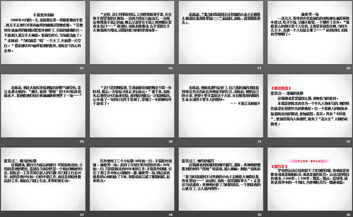 图片[4]-《如何写通讯稿》写作素养提升PPT-第一PPT