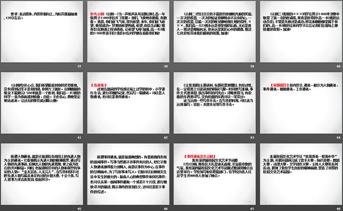 图片[5]-《如何写通讯稿》写作素养提升PPT-第一PPT