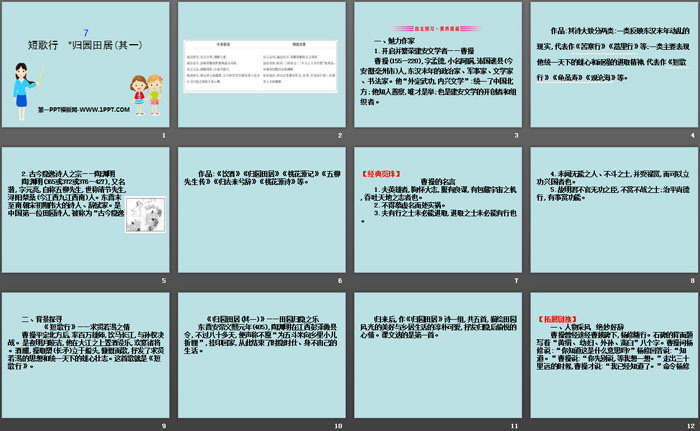 图片[2]-《短歌行》《*归园田居(其一)》PPT课件-第一PPT