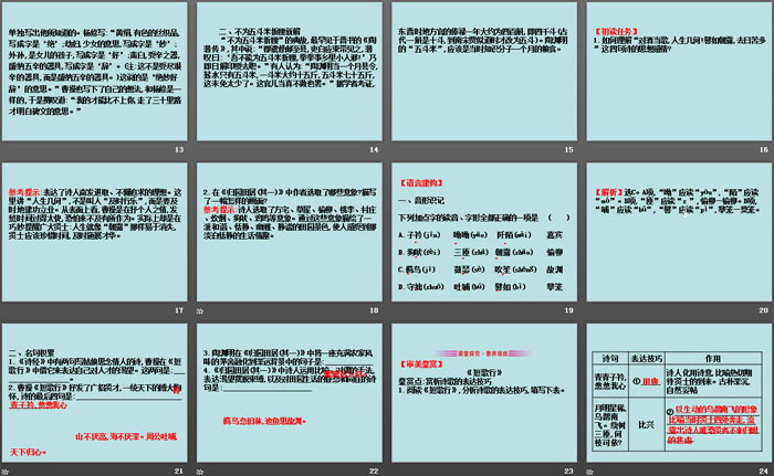 图片[3]-《短歌行》《*归园田居(其一)》PPT课件-第一PPT