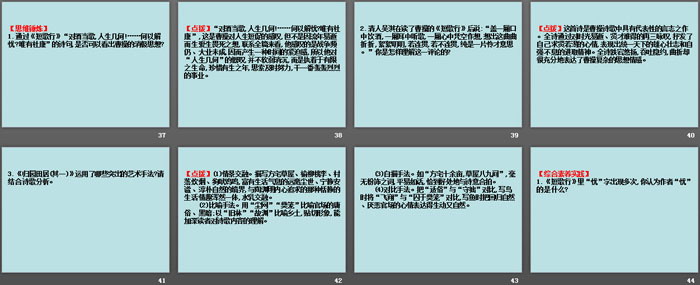 图片[5]-《短歌行》《*归园田居(其一)》PPT课件-第一PPT