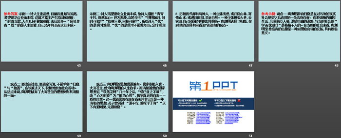 图片[6]-《短歌行》《*归园田居(其一)》PPT课件-第一PPT