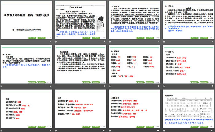 图片[2]-《梦游天姥吟留别》《登高》《*琵琶行并序》PPT-第一PPT
