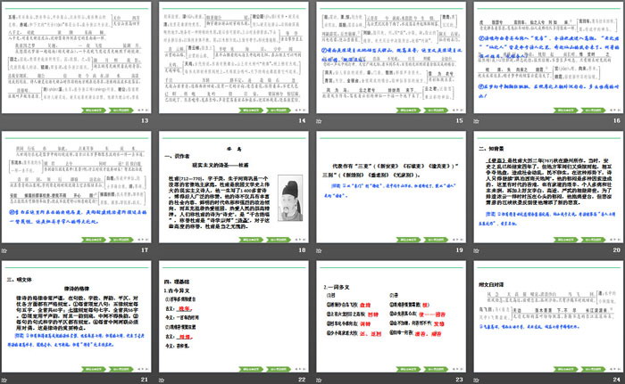 图片[3]-《梦游天姥吟留别》《登高》《*琵琶行并序》PPT-第一PPT