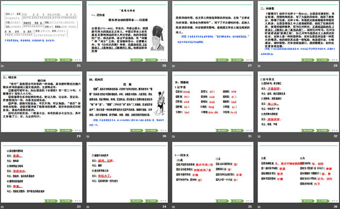 图片[4]-《梦游天姥吟留别》《登高》《*琵琶行并序》PPT-第一PPT