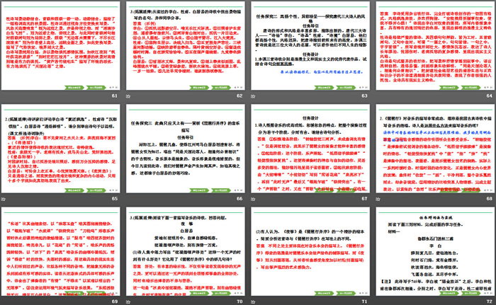 图片[7]-《梦游天姥吟留别》《登高》《*琵琶行并序》PPT-第一PPT