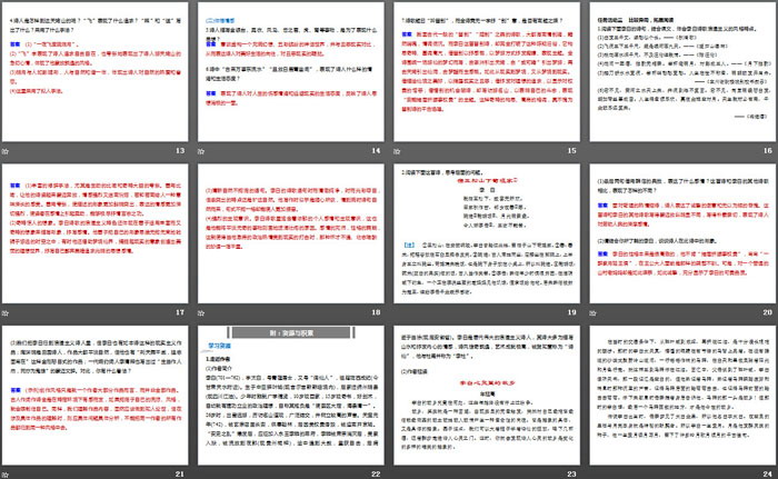 图片[3]-《梦游天姥吟留别》《登高》《*琵琶行并序》PPT下载-第一PPT